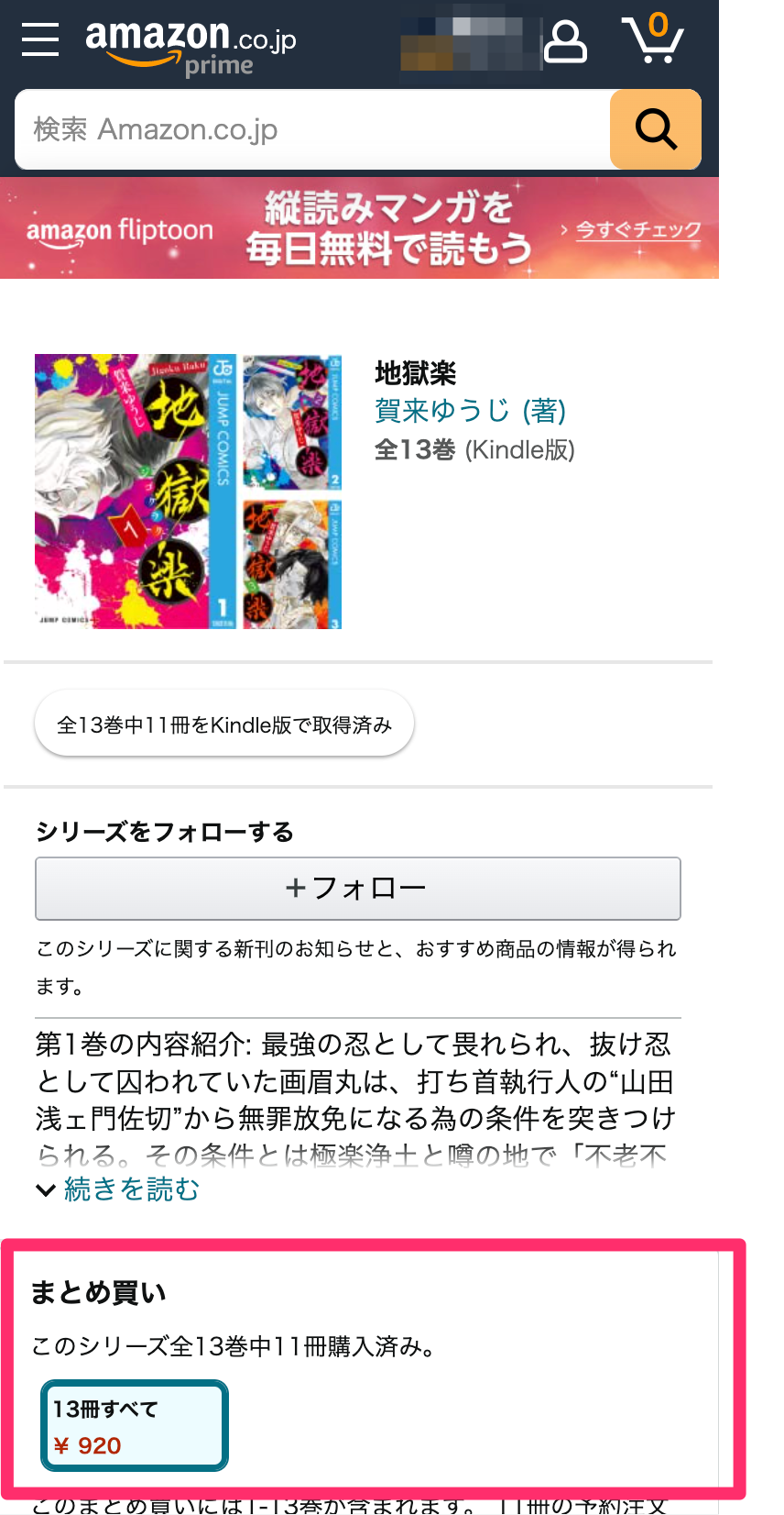 Kindle「まとめ買い」のやり方・メリット マンガ・コミックは安くなる