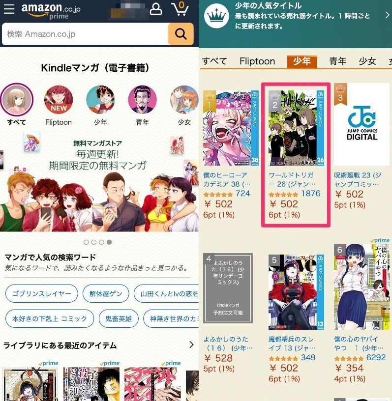 KindleマンガTOP画面