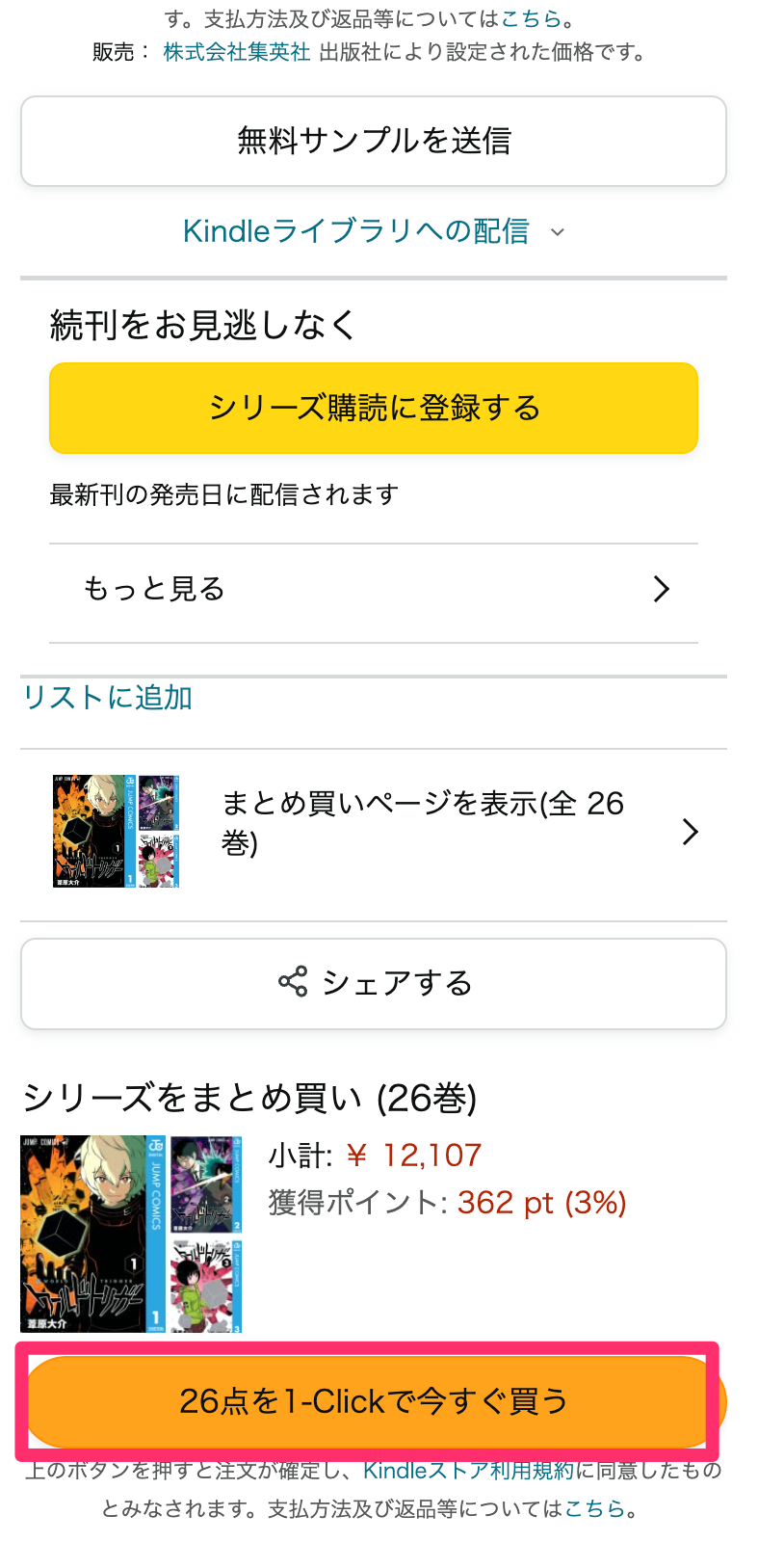 Kindle「まとめ買い」のやり方・メリット マンガ・コミックは安くなる