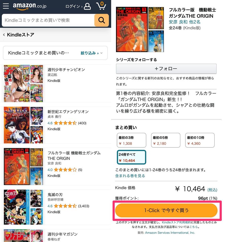 Kindle「まとめ買い」のやり方・メリット マンガ・コミックは安くなる