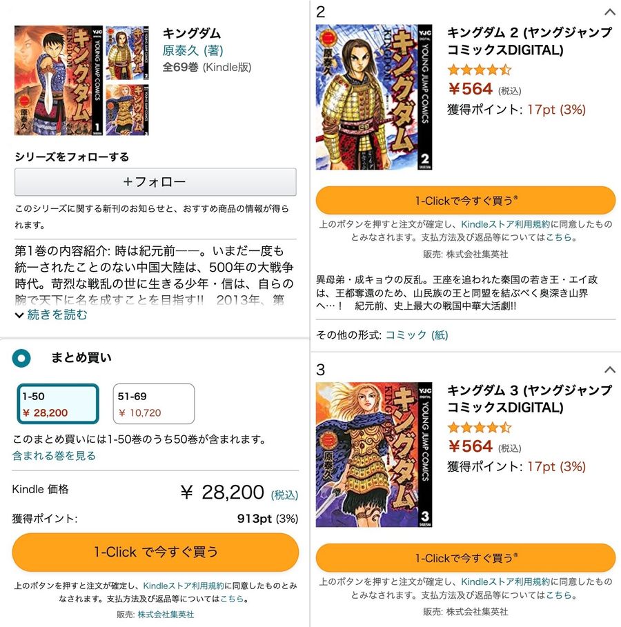 Kindle「まとめ買い」のやり方・メリット マンガ・コミックは安くなる