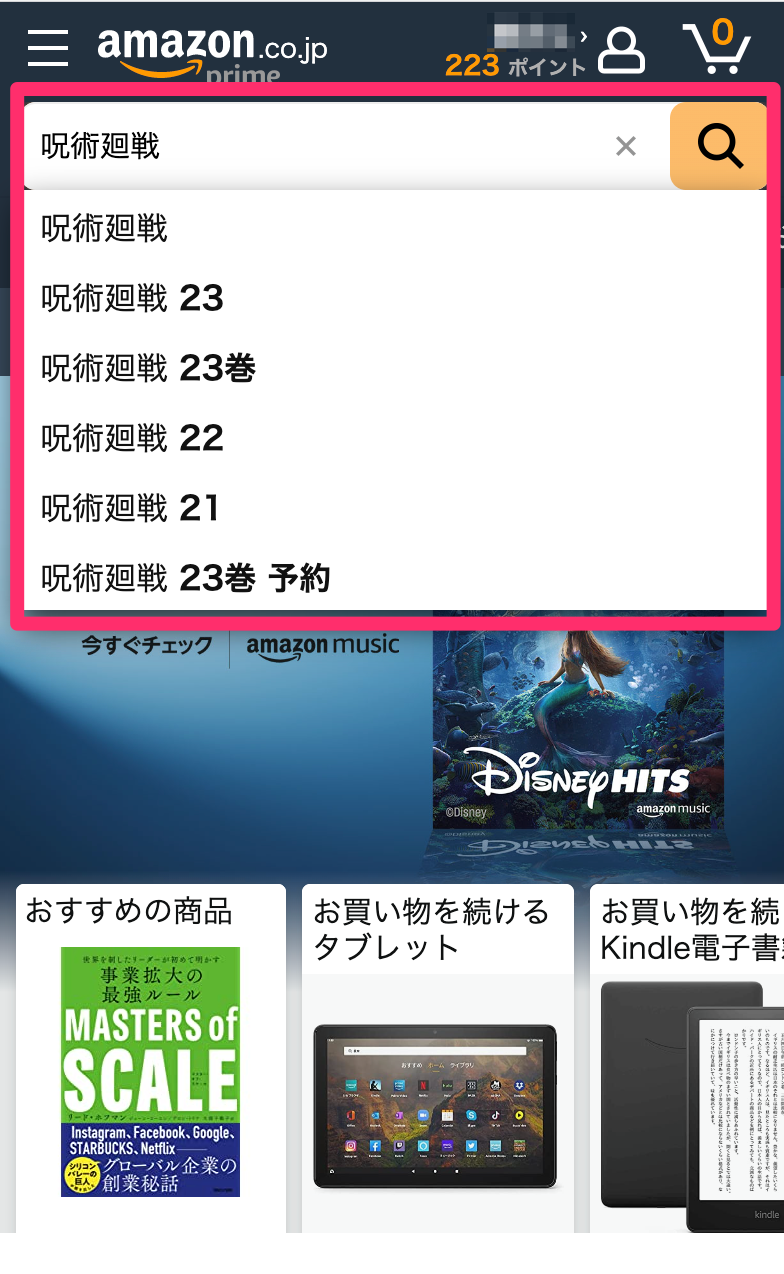 Amazon検索フォーム画面