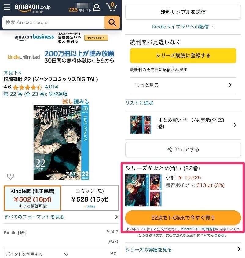 Kindleマンガの詳細ページ