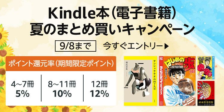 Kindle「まとめ買い」のやり方・メリット マンガ・コミックは安くなる