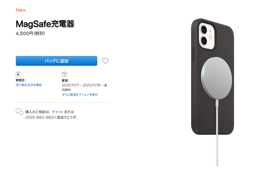 MagSafe充電器