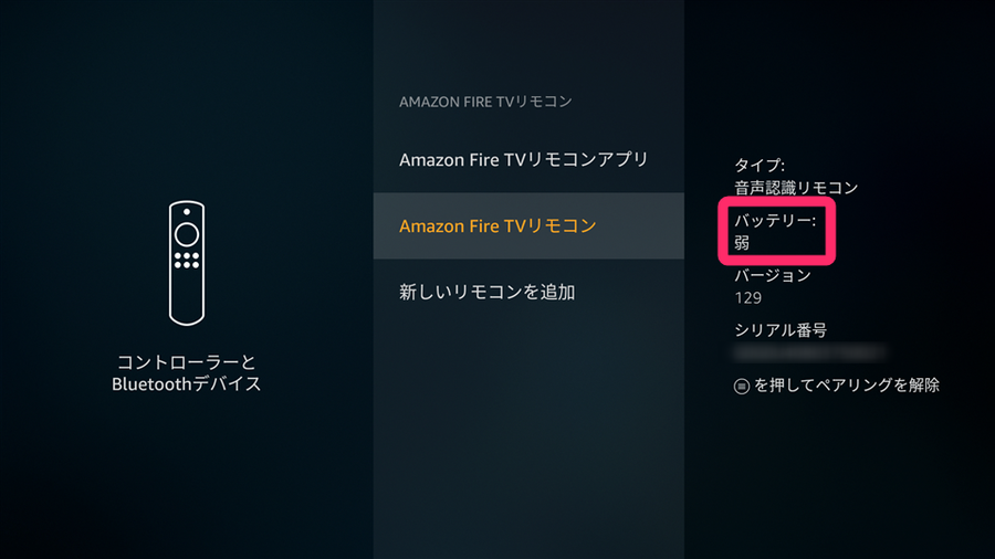 「バッテリー」が「弱」の状態