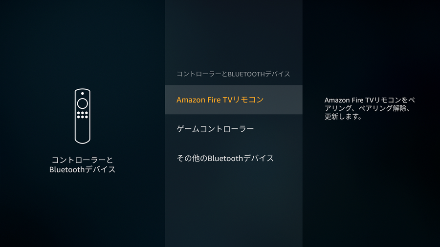 Fire TV Stick「コントローラーとBluetoothデバイス」画面