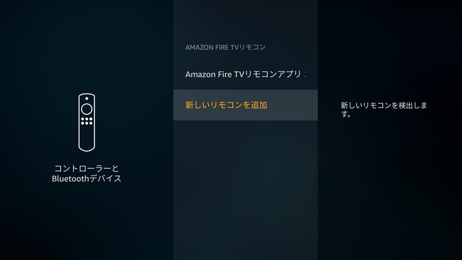 リモコンのペアリングが解除された状態
