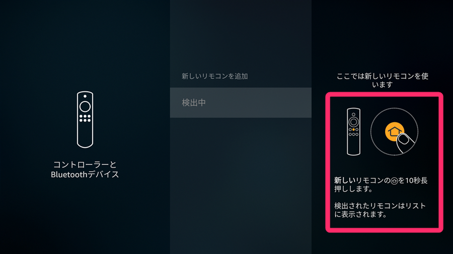 リモコンの検出画面