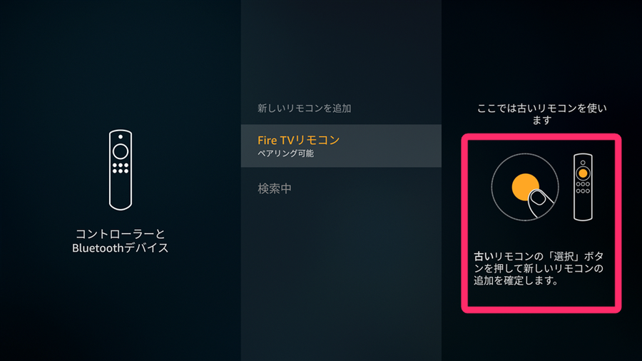 リモコン検出成功の画面