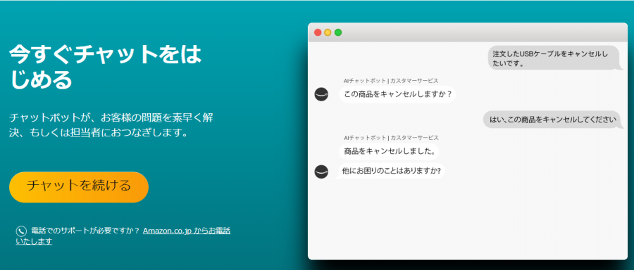 Amazon カスタマーサービス