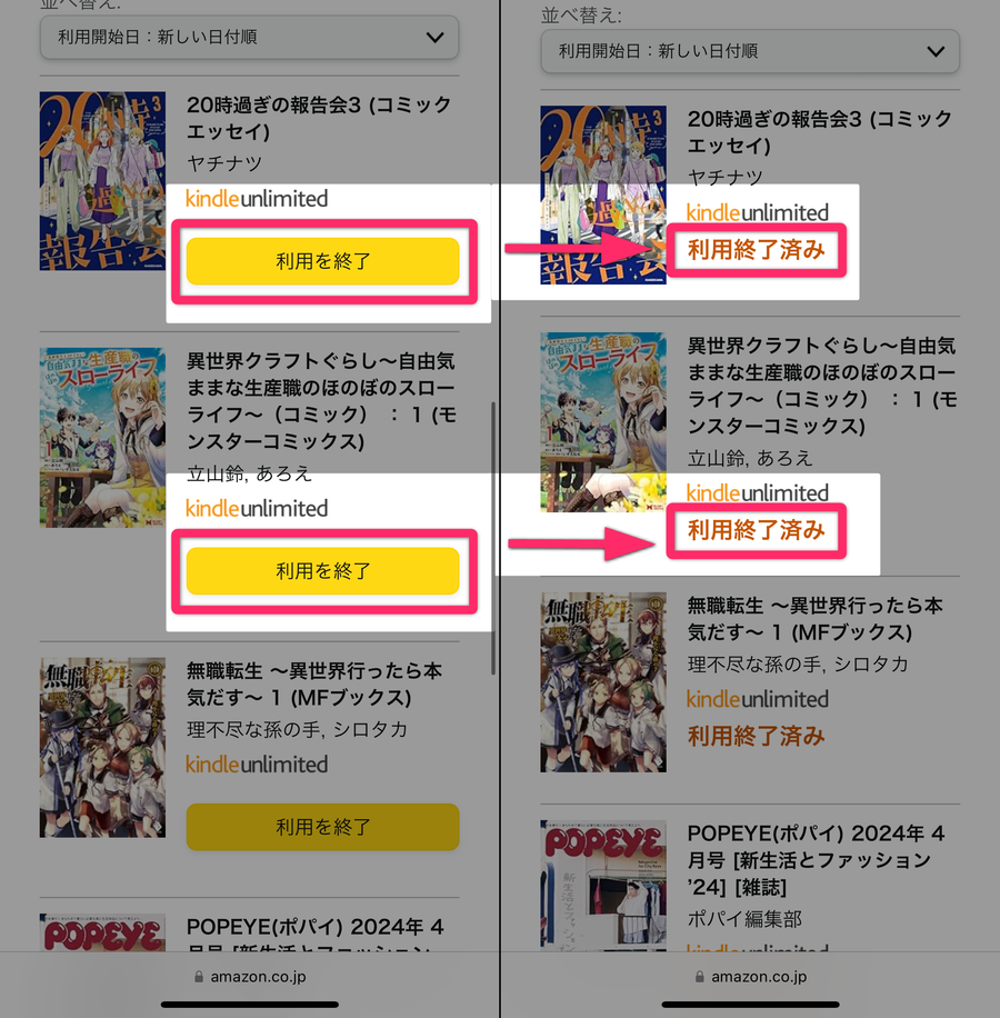 Kindle Unlimited利用履歴