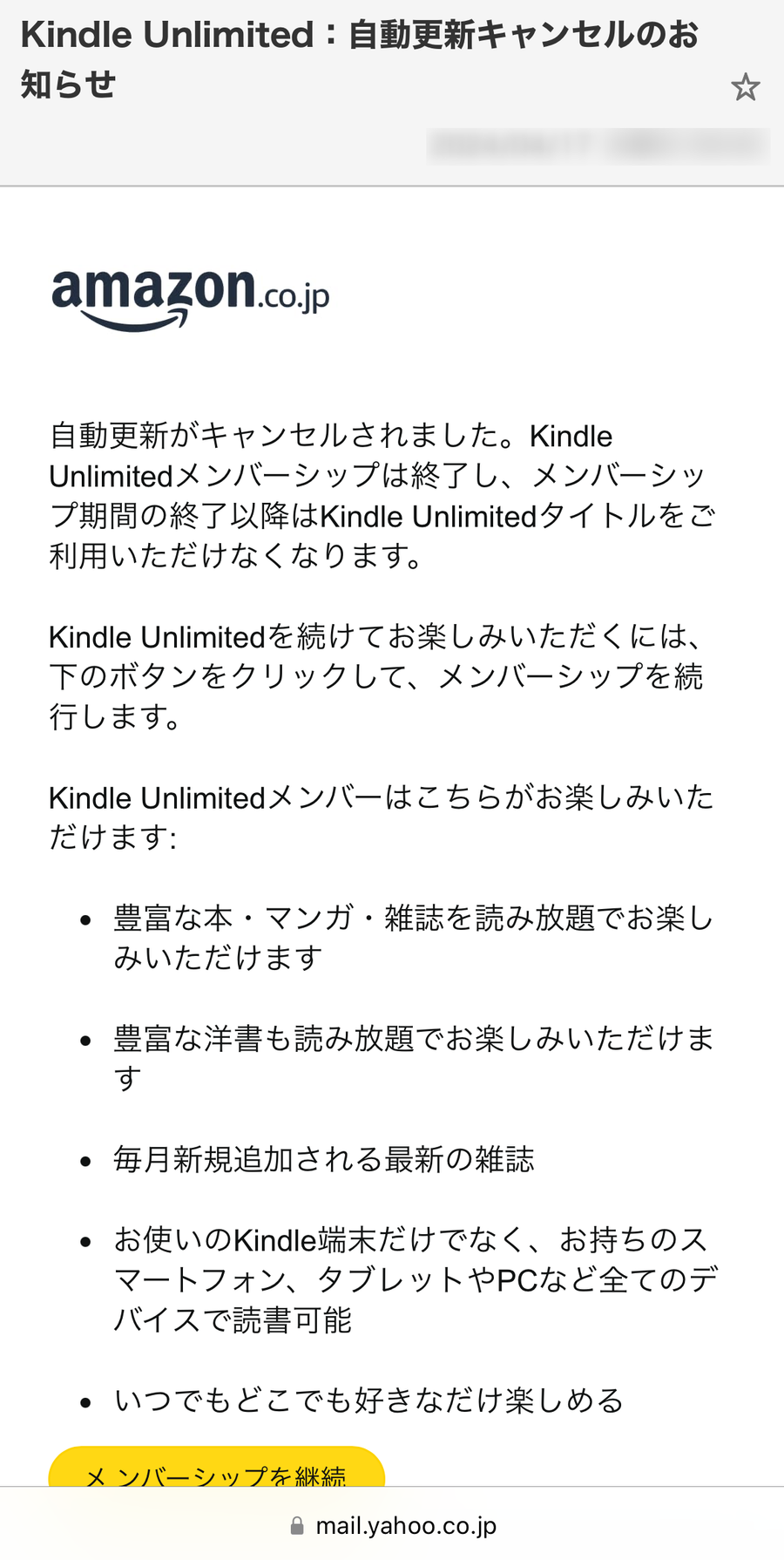 解約通知の案内メール