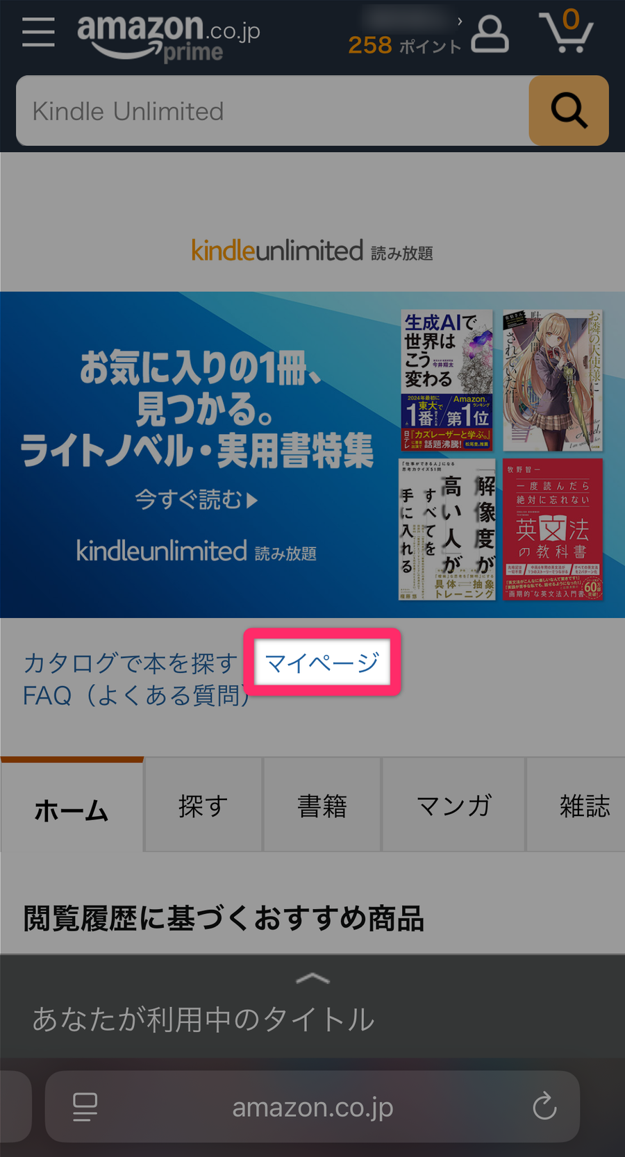 Kindle Unlimitedトップページ