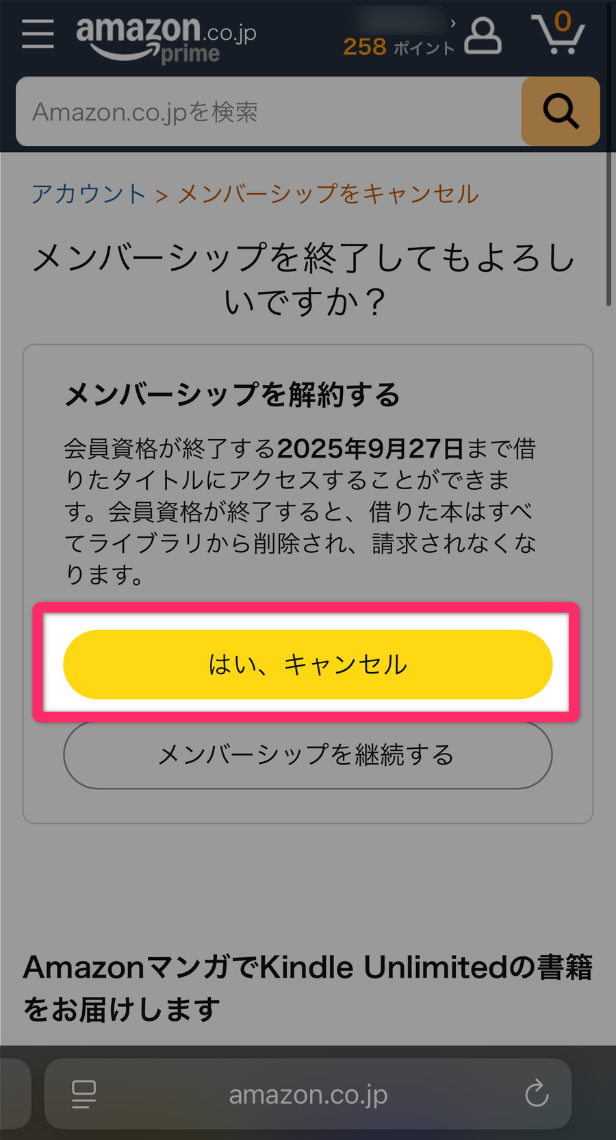 Kindle Unlimited 解約画面