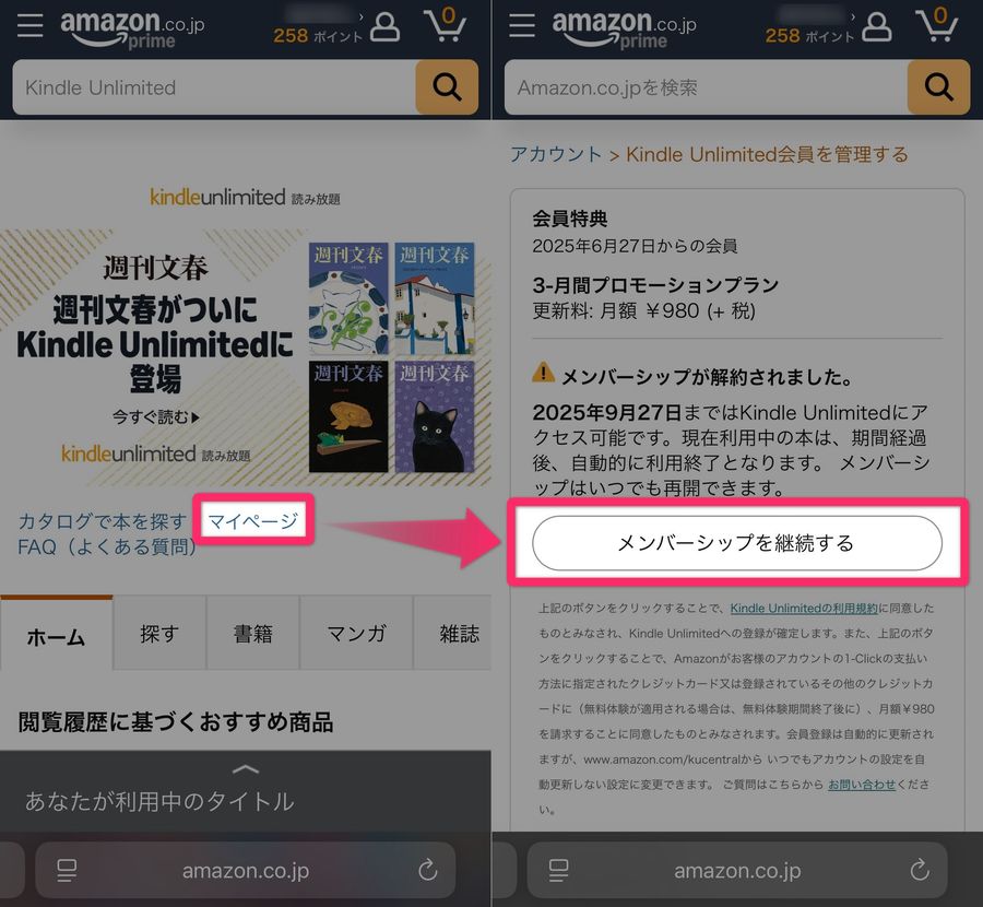 Kindle Unlimited マイページ