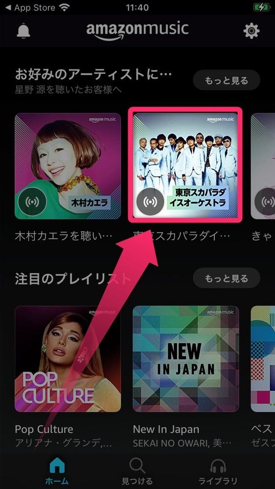 聞きたい音楽を選んでタップ