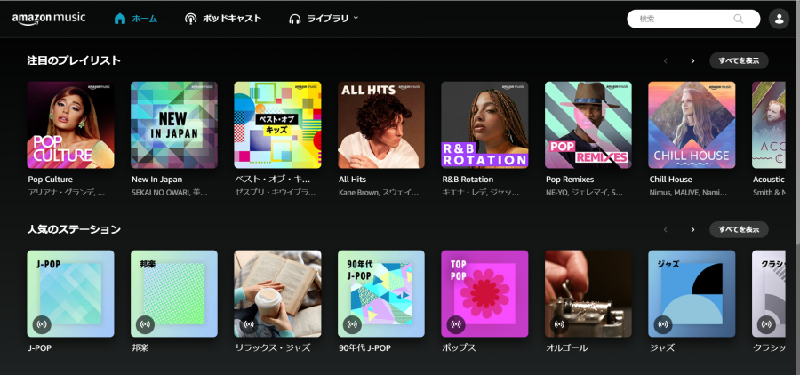 Amazon Music Free