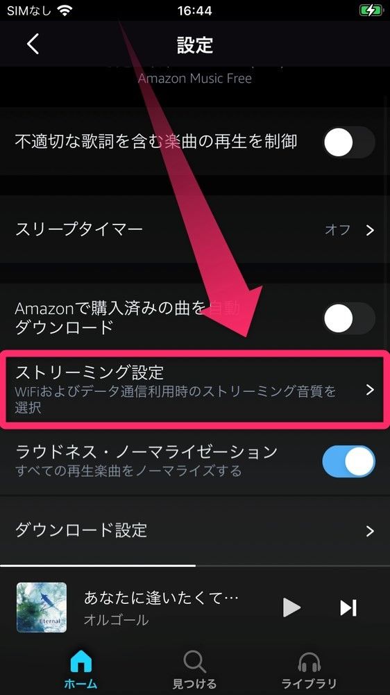 設定画面から［ストリーミング設定］をタップ
