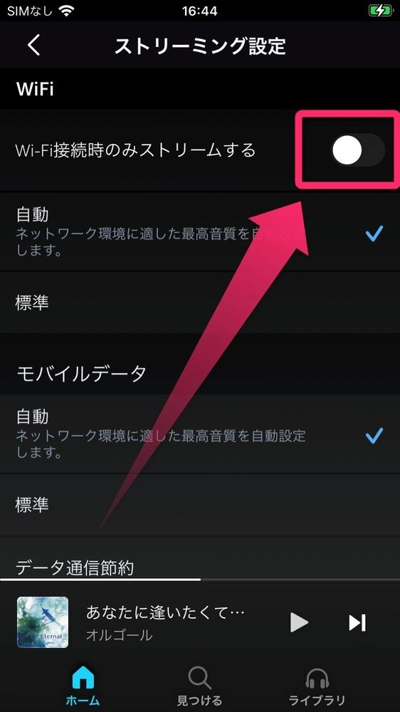 スイッチをオンにして完了