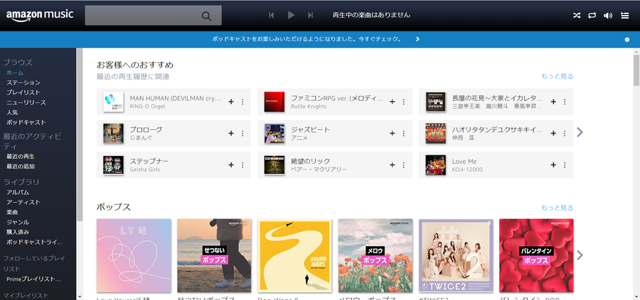 Amazon Musicの画面