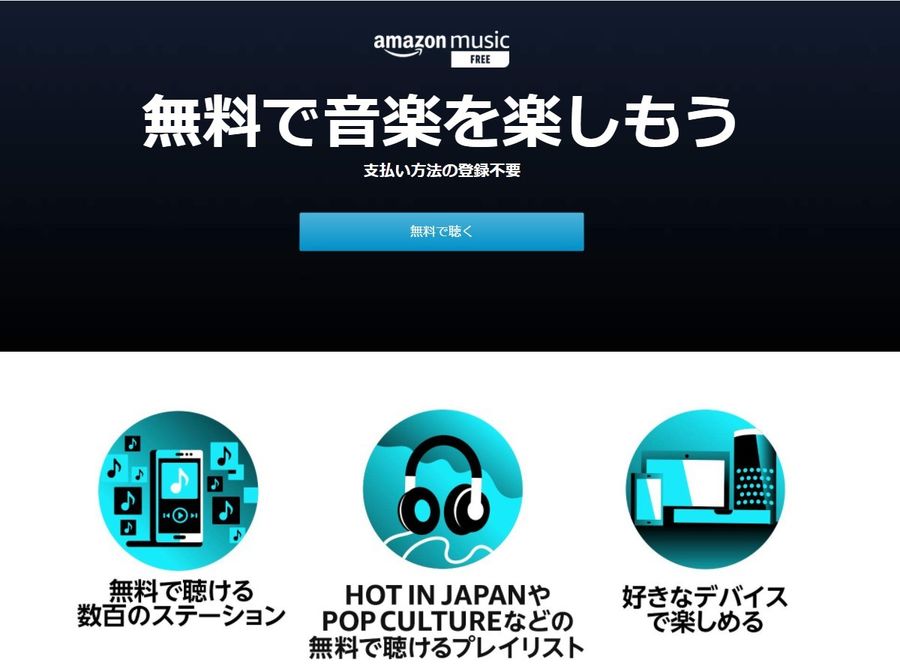 Amazon Music Free