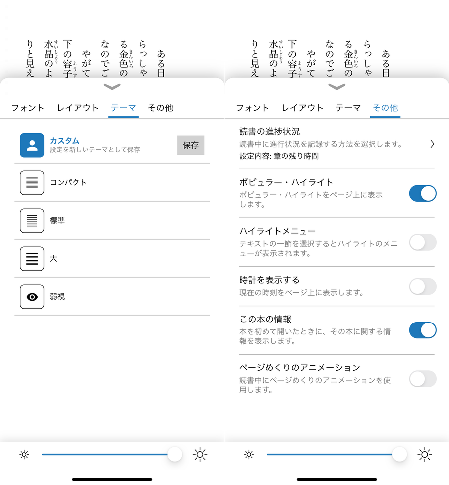テーマとその他