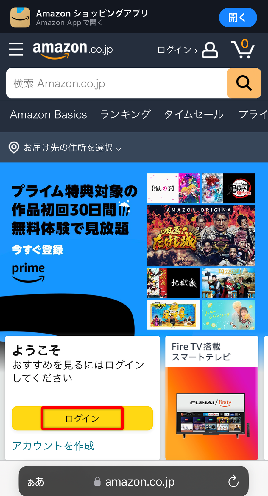 アマゾントップ画面