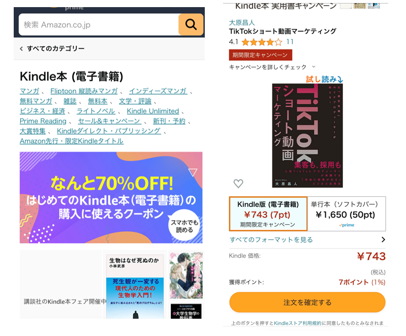 買いたい本のタイトルを検索しタップする