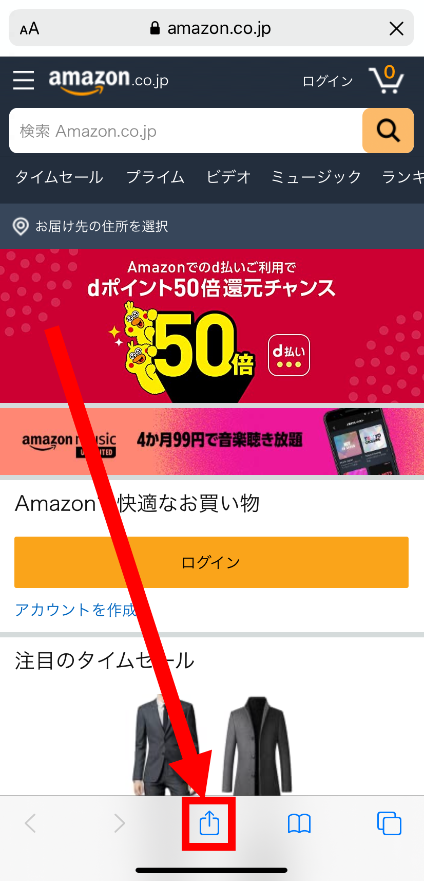 ブラウザでKindleストアを開き共有ボタンをタップする