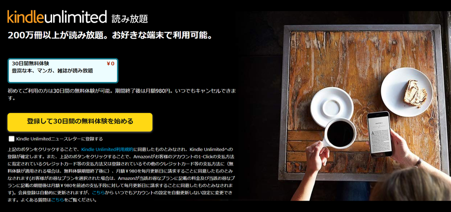 Kindle Unlimited画面