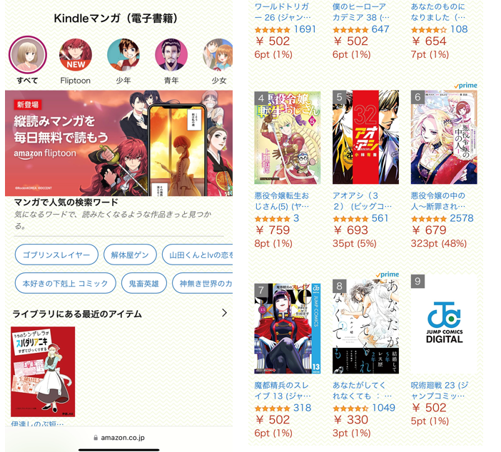 Kindleマンガトップ画面