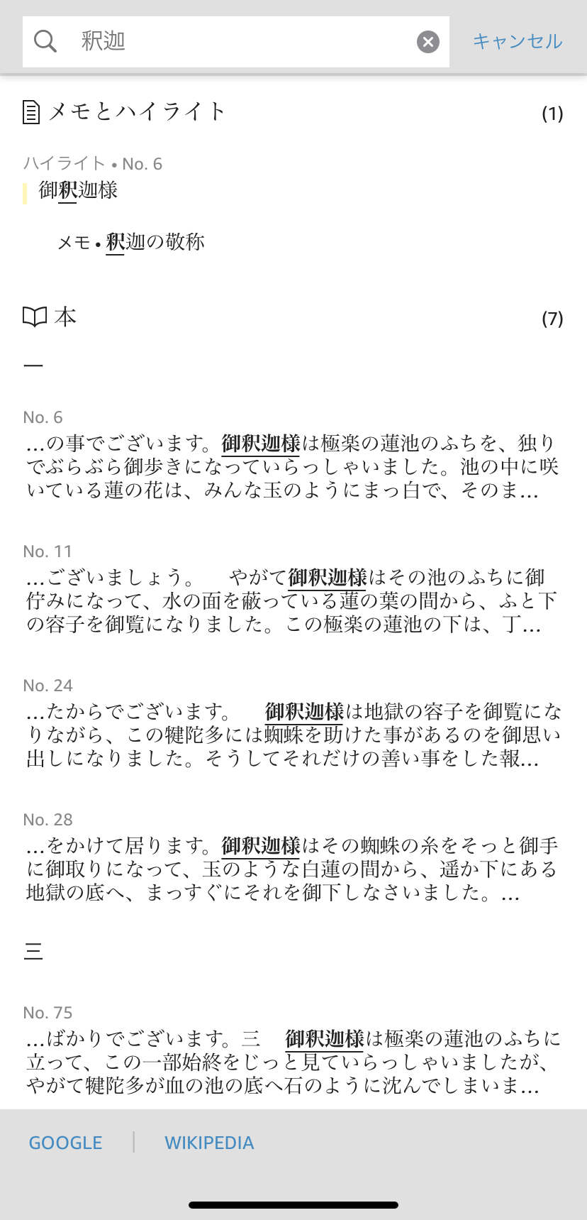 「釈迦」を検索した画面