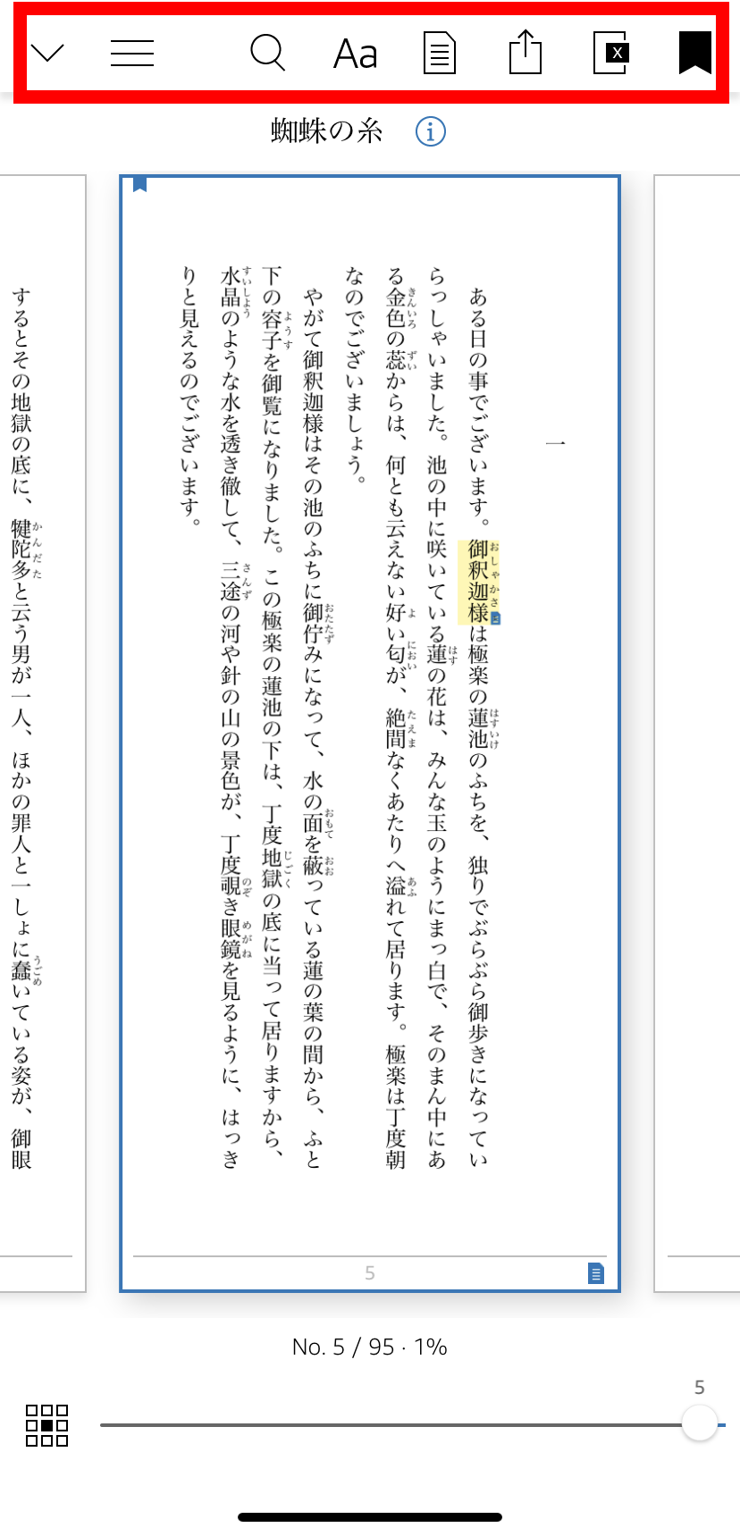 画面をタップして便利機能を表示させた画面