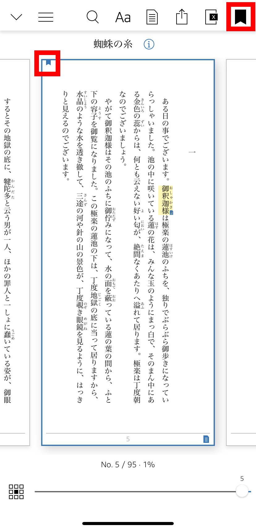 しおりがついている画面