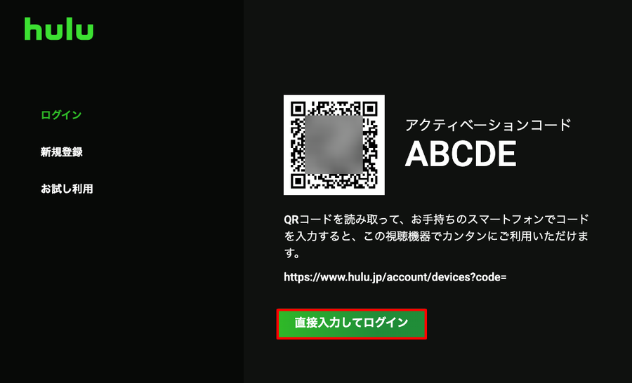 アクティベーションコード