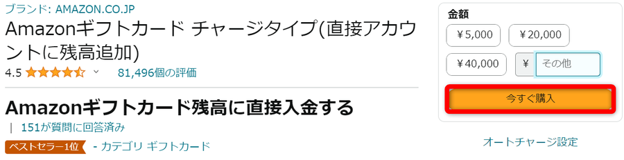 ギフトカード購入画面