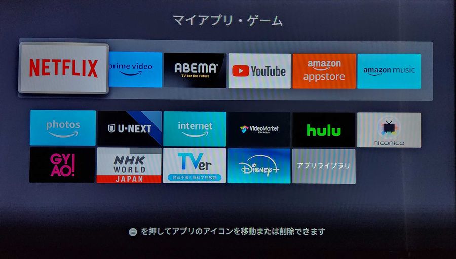 Fire TV Stickのマイアプリ画面