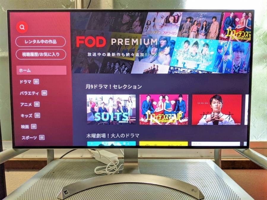 モニターでFODプレミアムを視聴中