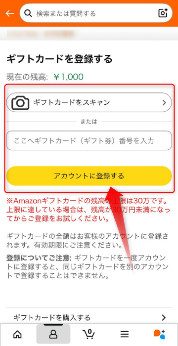 Amazonアプリ　ギフトカード登録