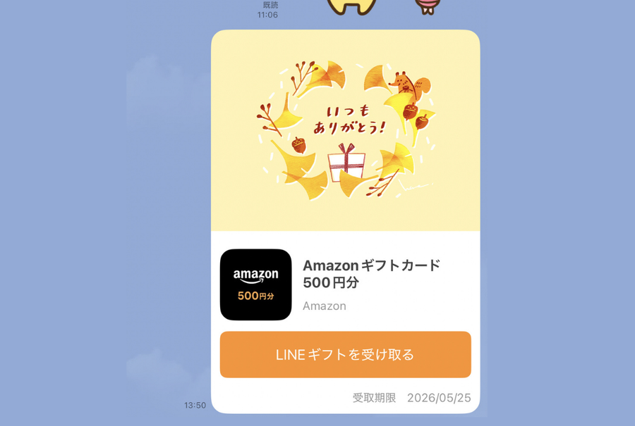 LINEギフト