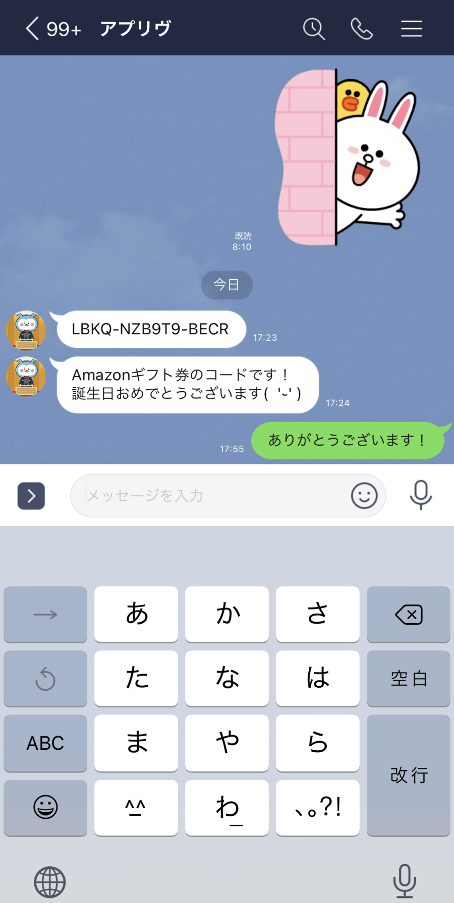 LINEでのギフトコードのやり取り