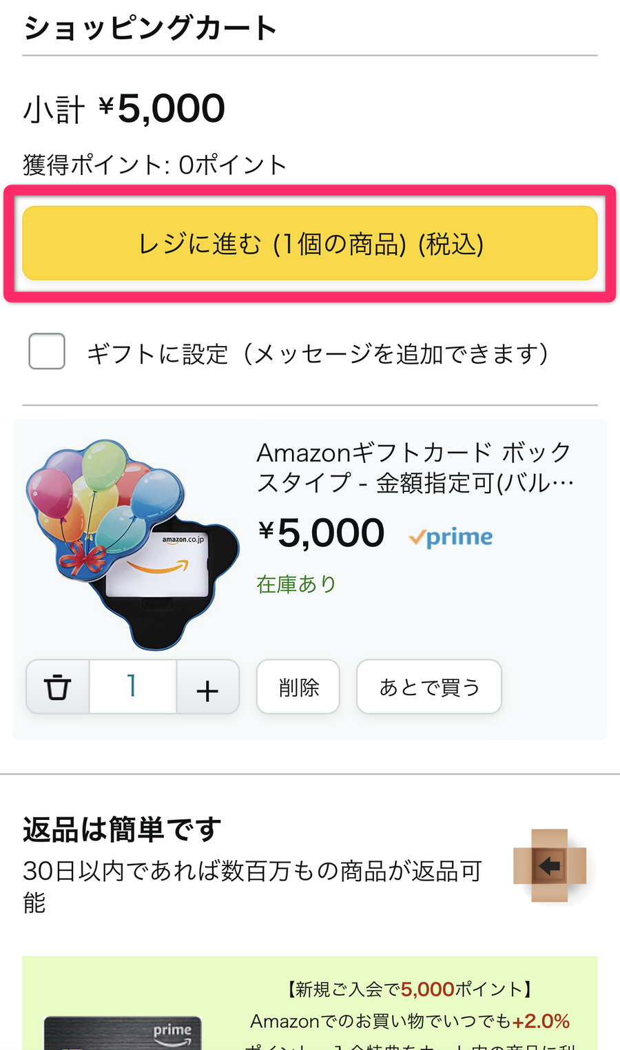 Amazonショッピングカート