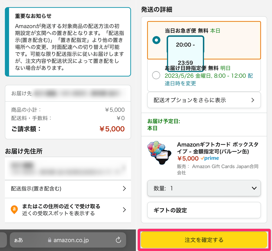 Amazon注文確認画面