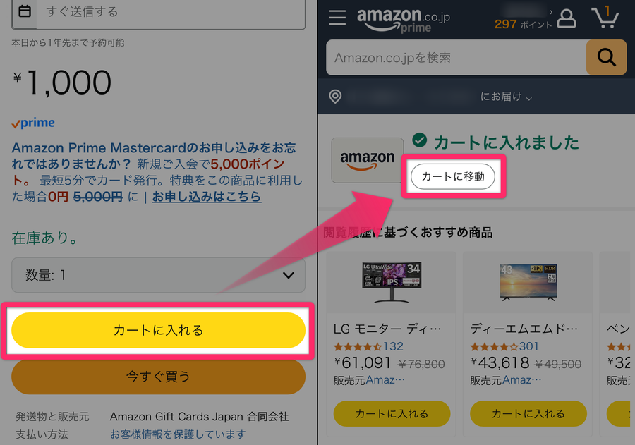 Amazonギフトカードeギフト 商品ページ