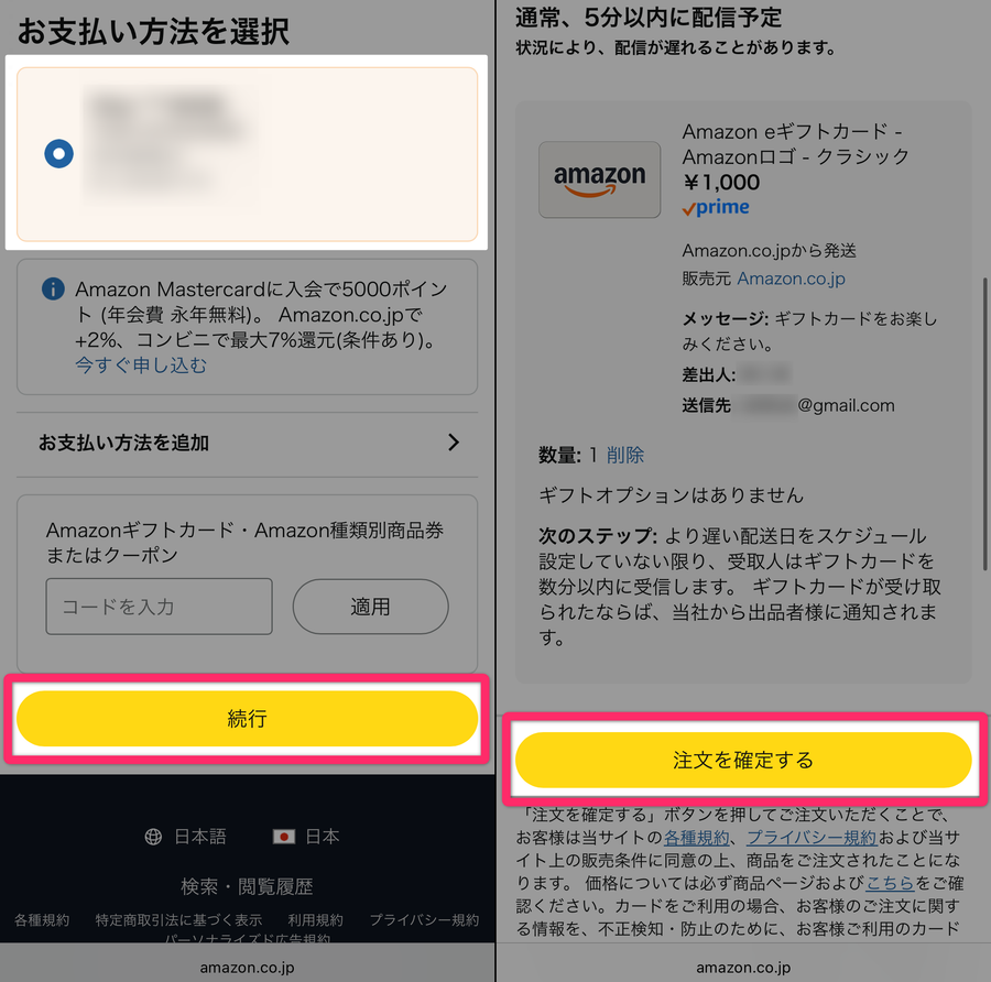 Amazonギフトカード eギフト 商品確認ページ