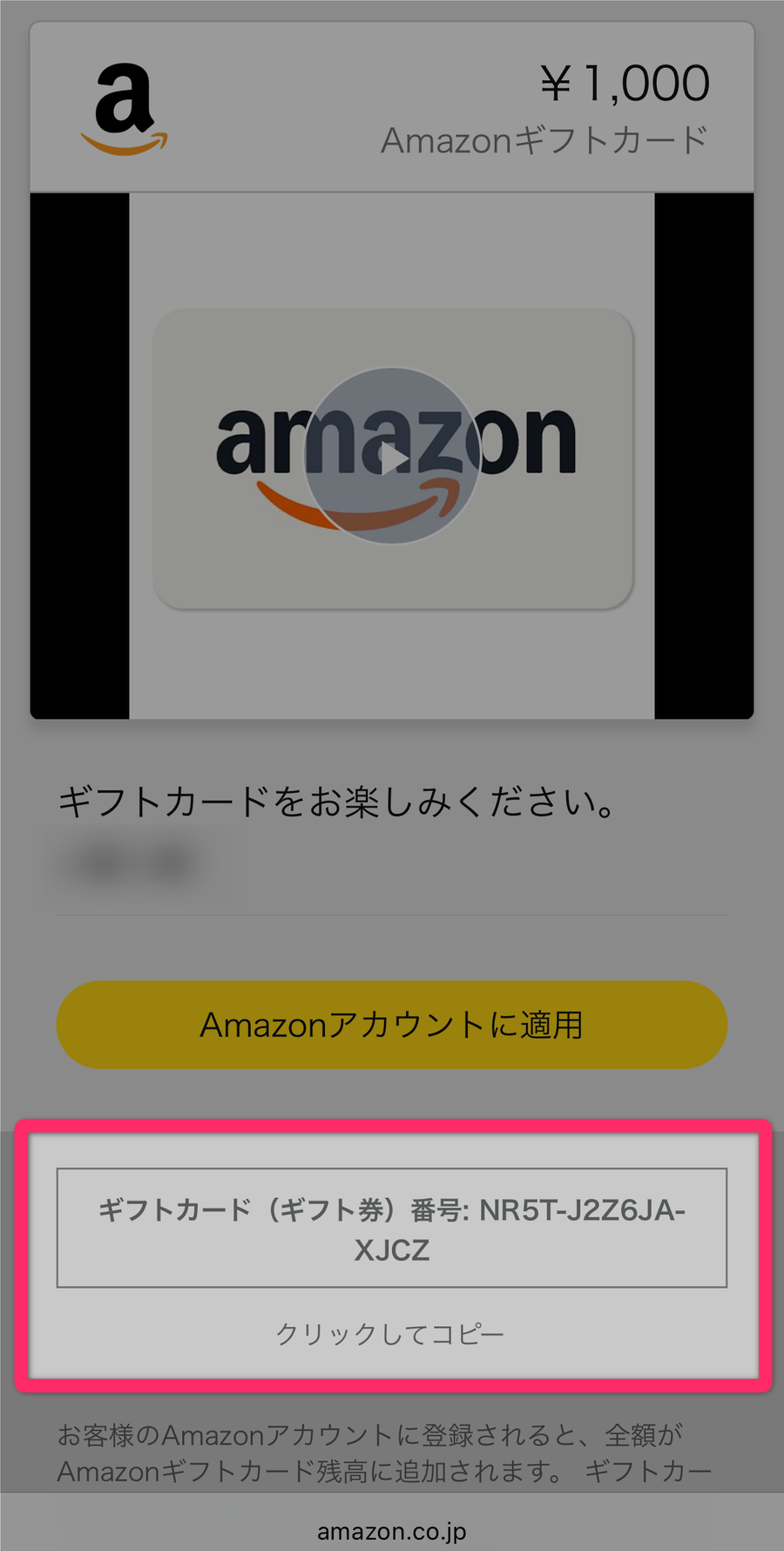 Amazonギフトカード 登録画面