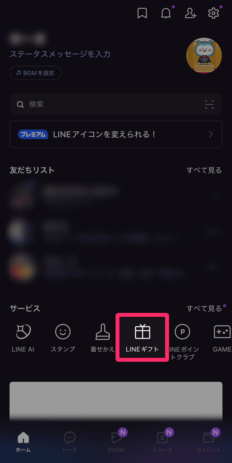 LINEホーム画面