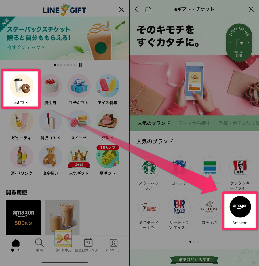 LINEギフト画面