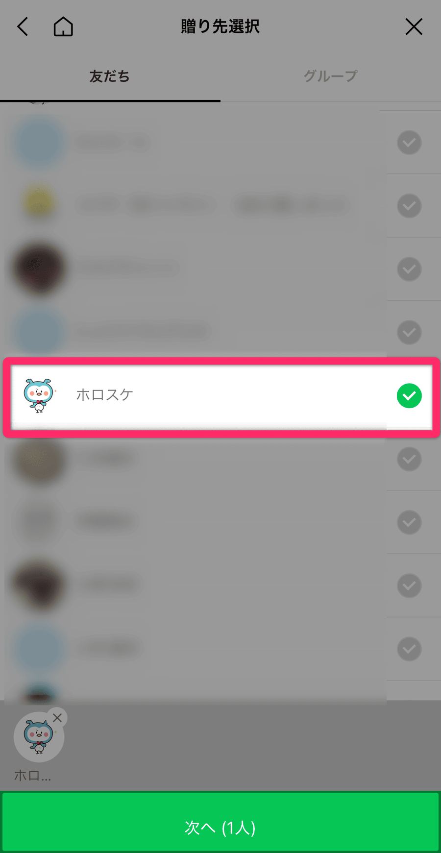 LINEギフト 贈り先